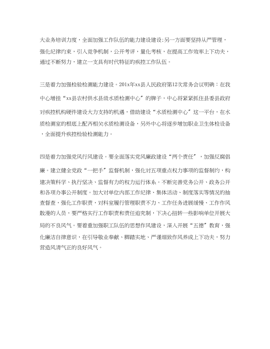 2023年区疾控中心健康教育工作计划书范文.docx_第2页