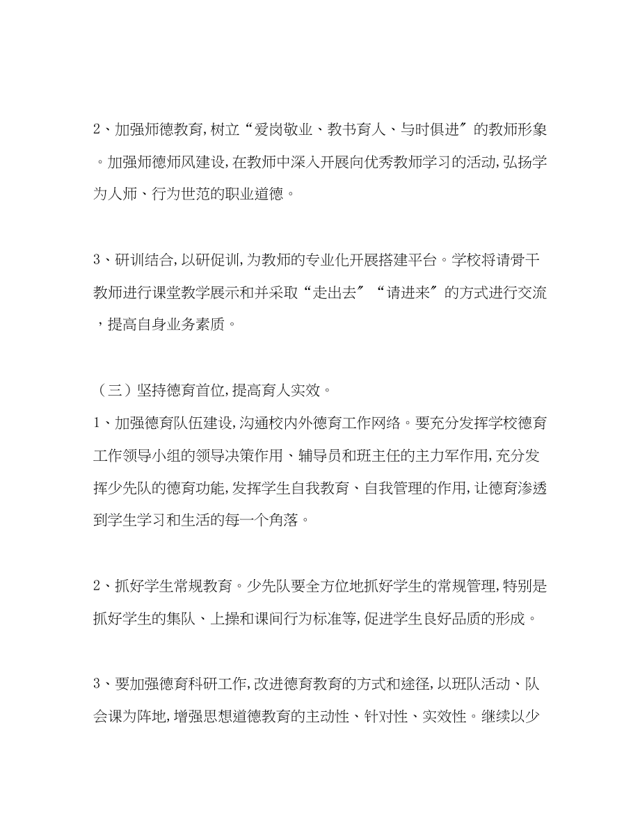 2023年学校计划教育工作计划范文.docx_第2页