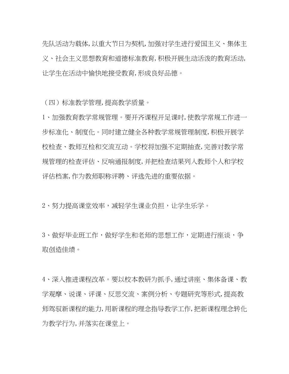 2023年学校计划教育工作计划范文.docx_第3页