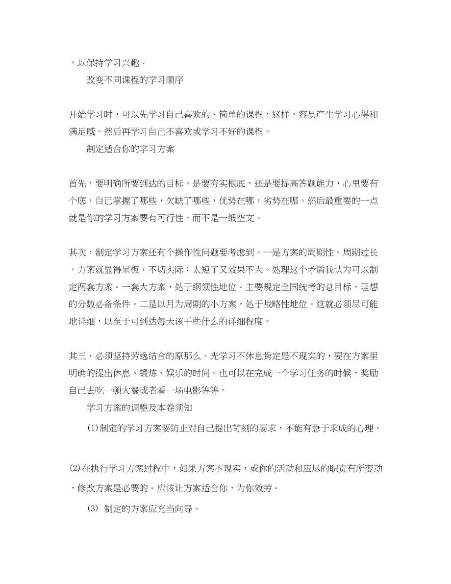 2023年英语作文我的学习计划范文.docx_第2页