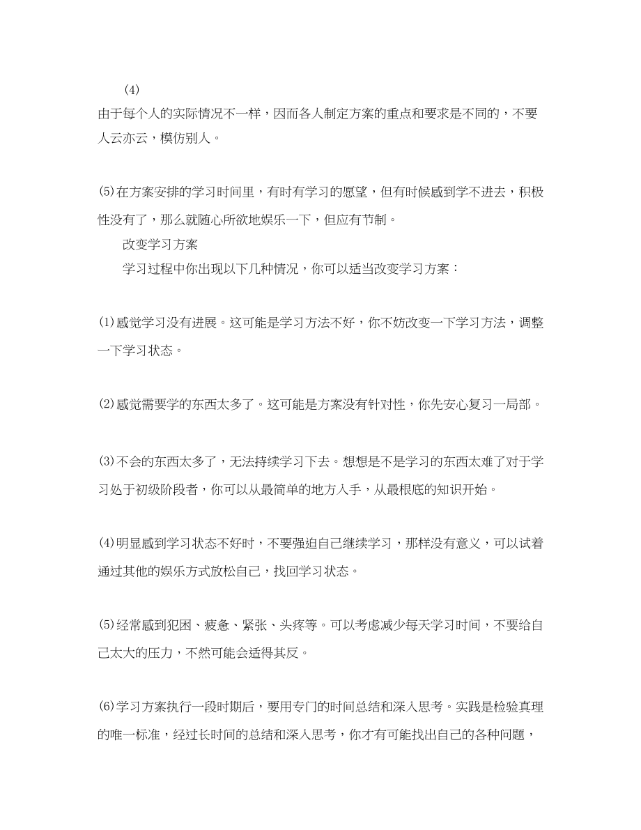 2023年英语作文我的学习计划范文.docx_第3页