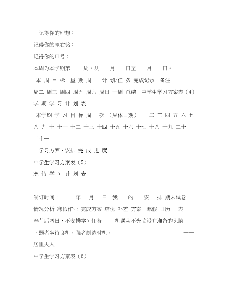 2023年各种生学习计划清单表很全面范文.docx_第3页