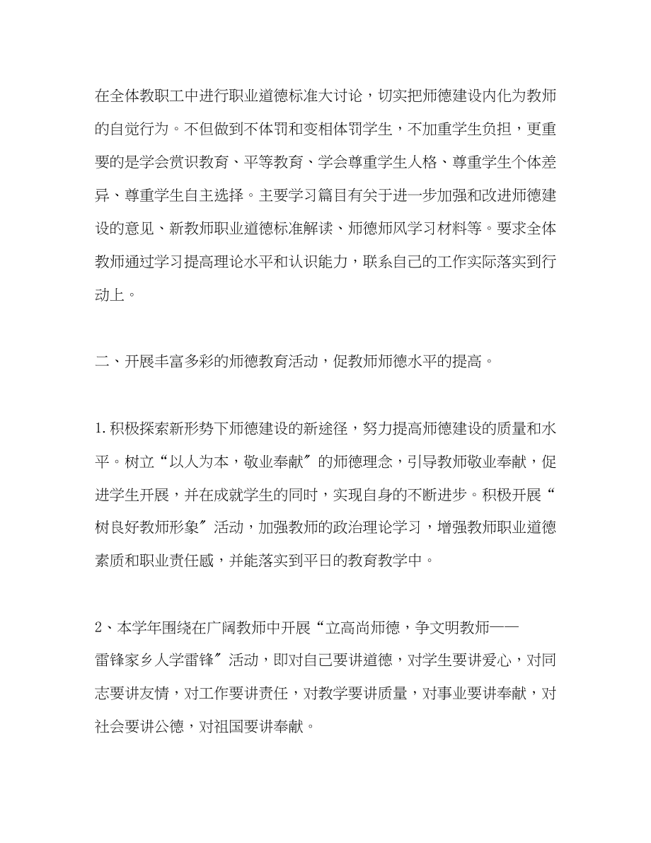 2023年学校师德师风建设工作计划范文.docx_第2页