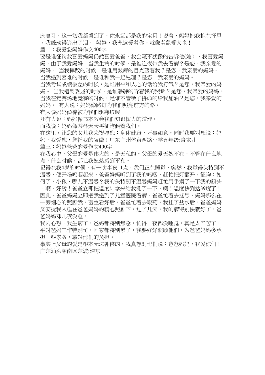 2023年我爱爸ۥ爸妈妈作文400字范文.docx_第2页