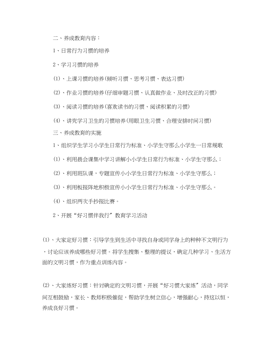 2023年小学三年级养成教育工作计划范文.docx_第3页