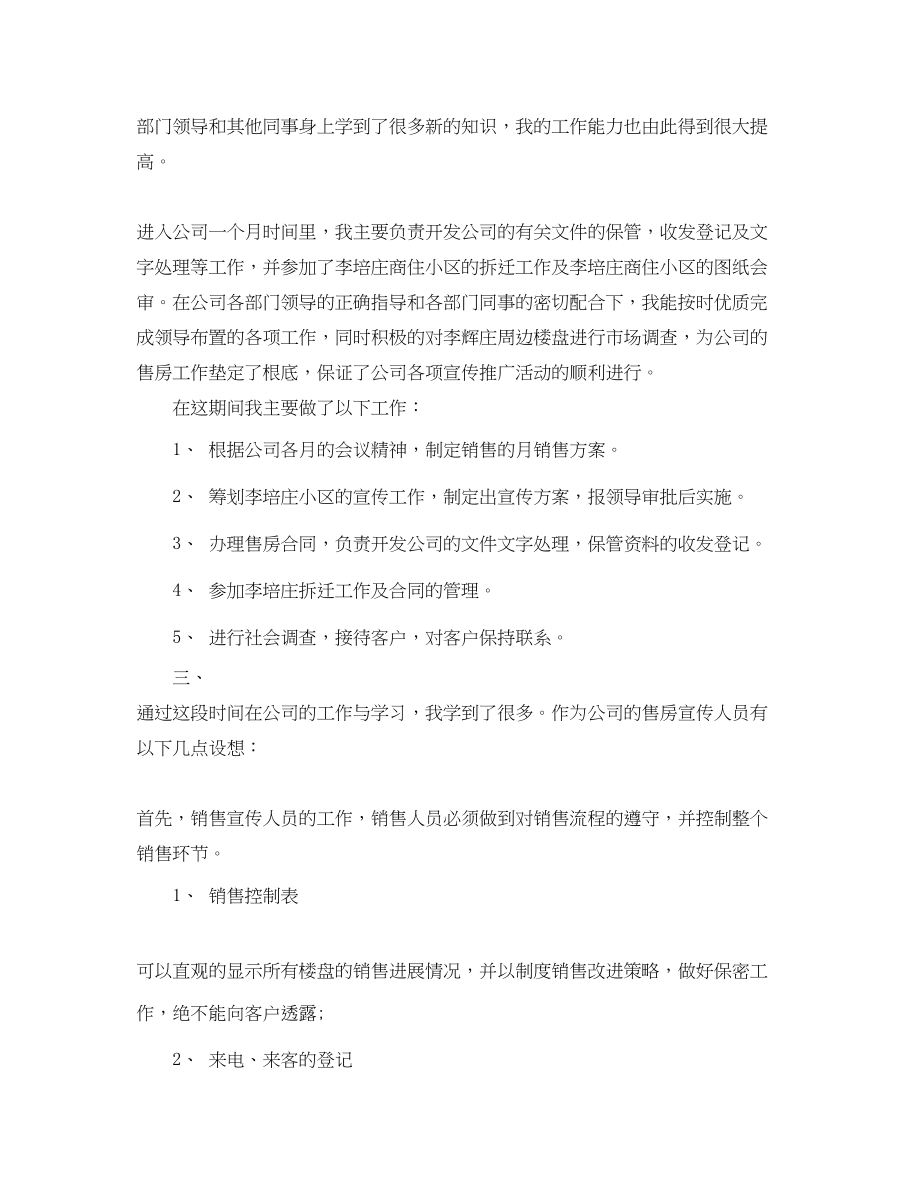 2023年房产销售工作总结与计划表范文.docx_第2页