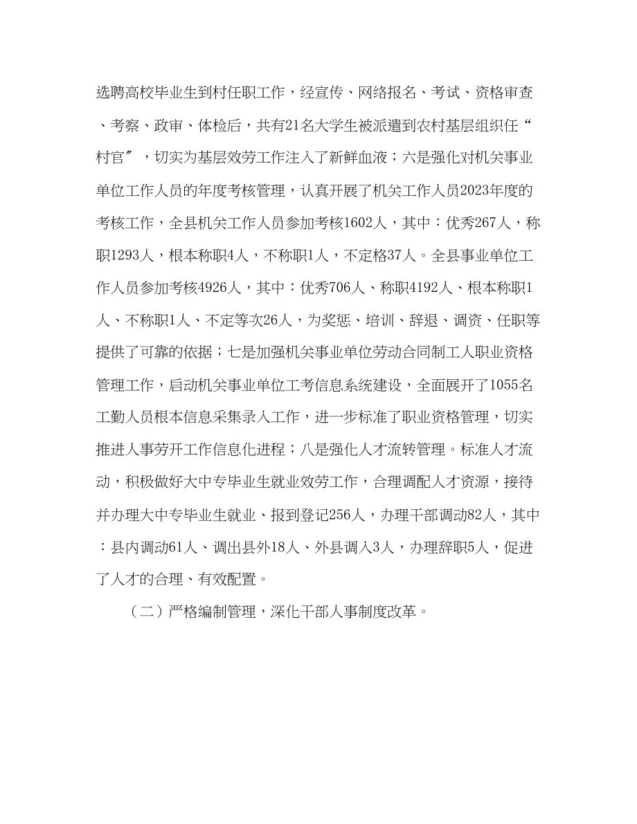 2023年县人事劳动局工作总结暨工作计划范文.docx_第3页