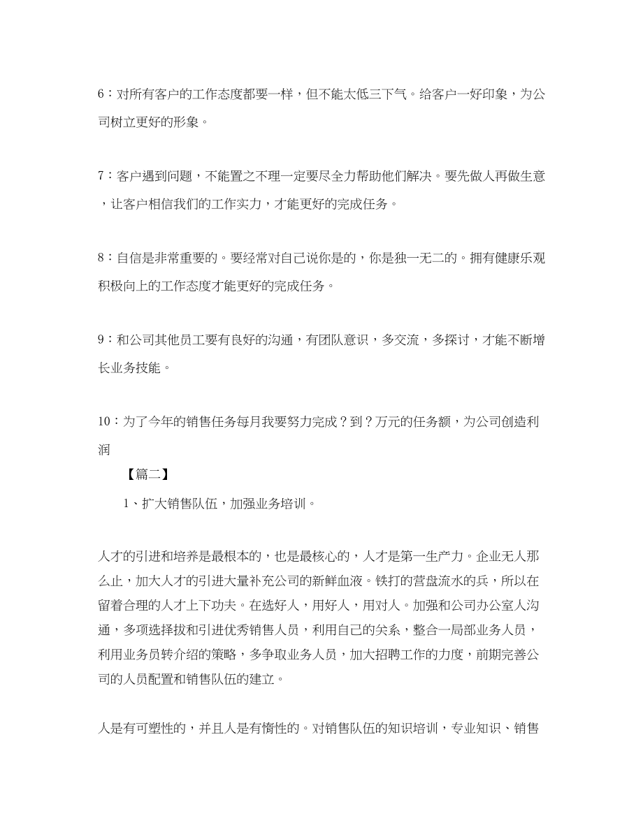 2023年广告业务员工作计划范本范文.docx_第2页