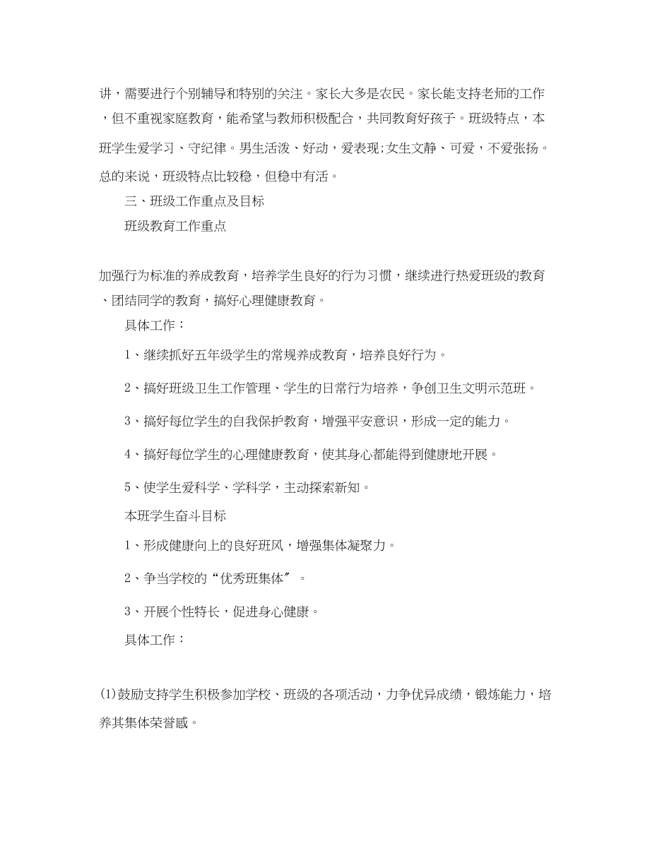 2023年小学教师个人工作计划精选五篇汇总方案范文.docx_第2页