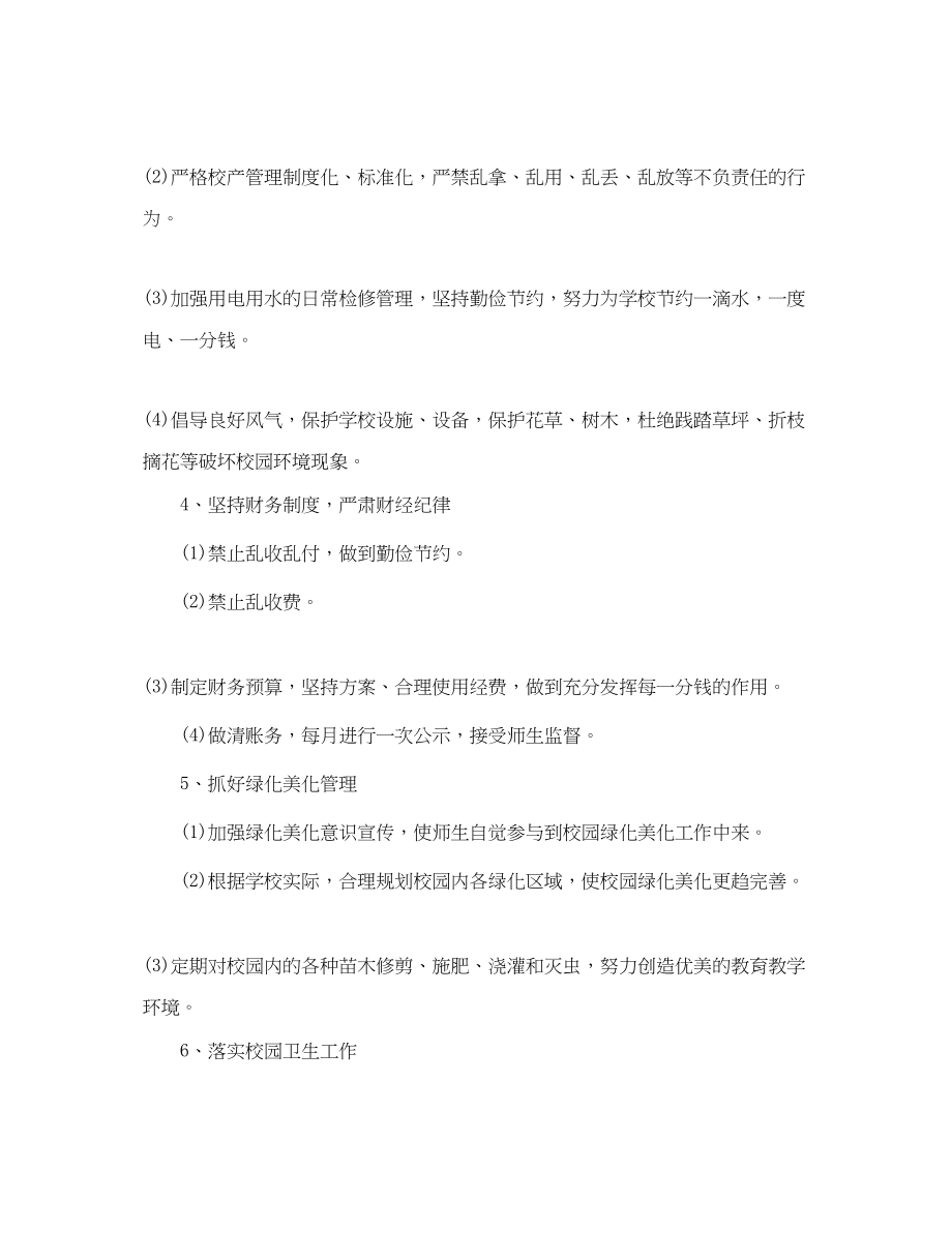 2023年学年度学校总务处工作计划范文.docx_第3页