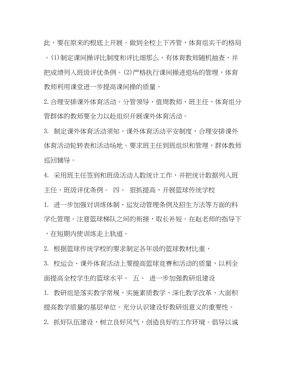 2023年学年第一学期体育教研组工作计划范文.docx_第2页