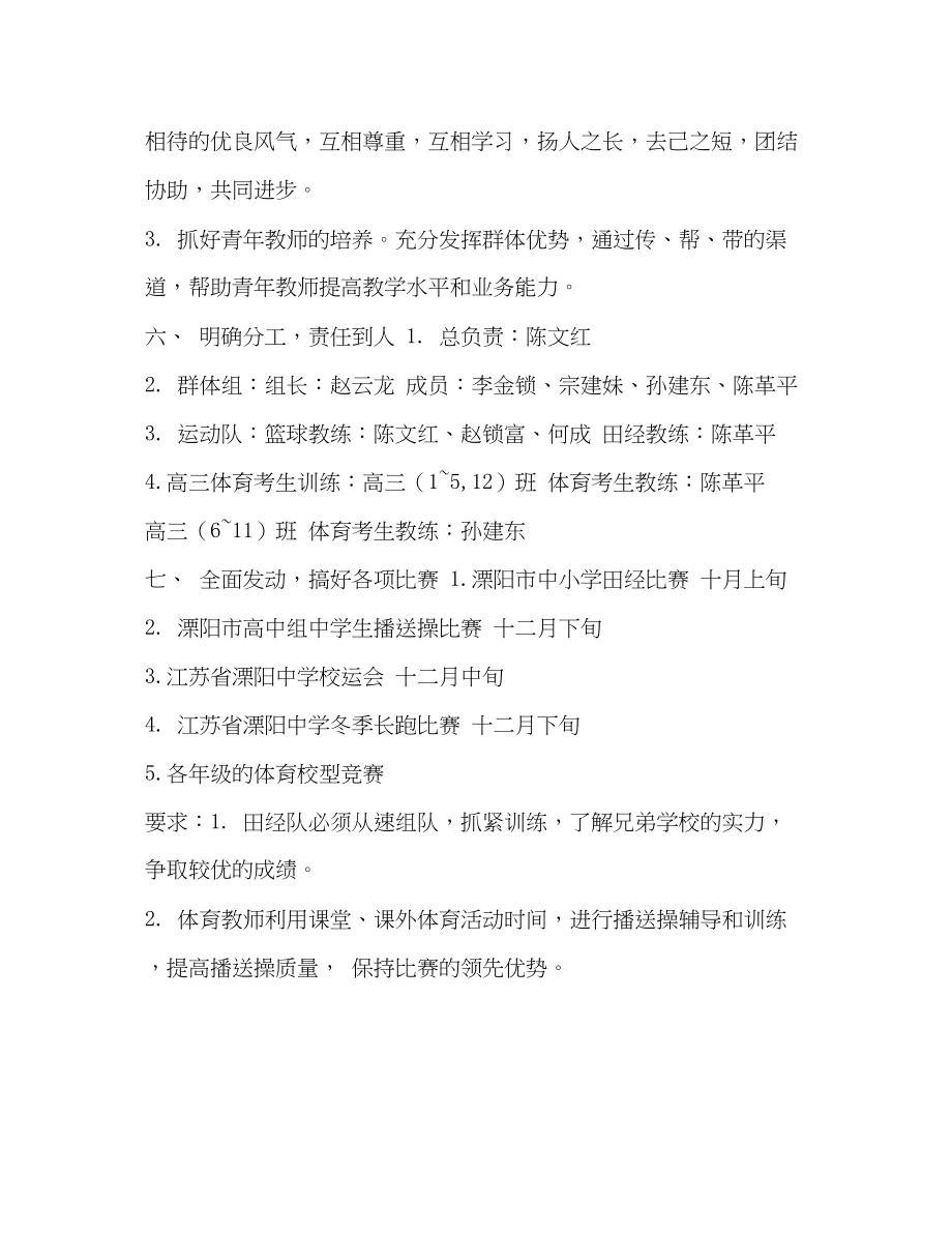 2023年学年第一学期体育教研组工作计划范文.docx_第3页