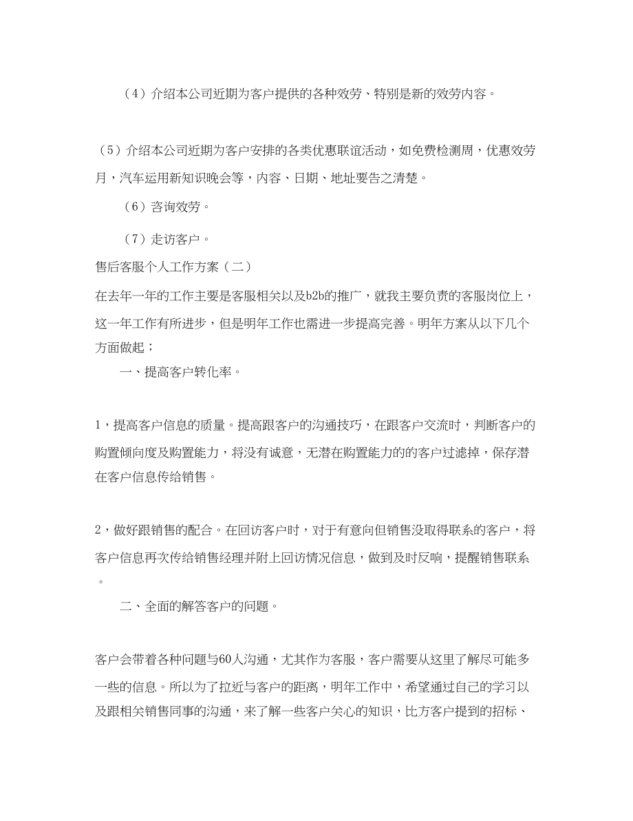 2023年售后客服个人工作计划3篇范文.docx_第2页