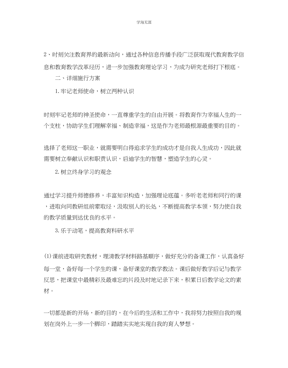 2023年教师职业发展规划计划书.docx_第3页