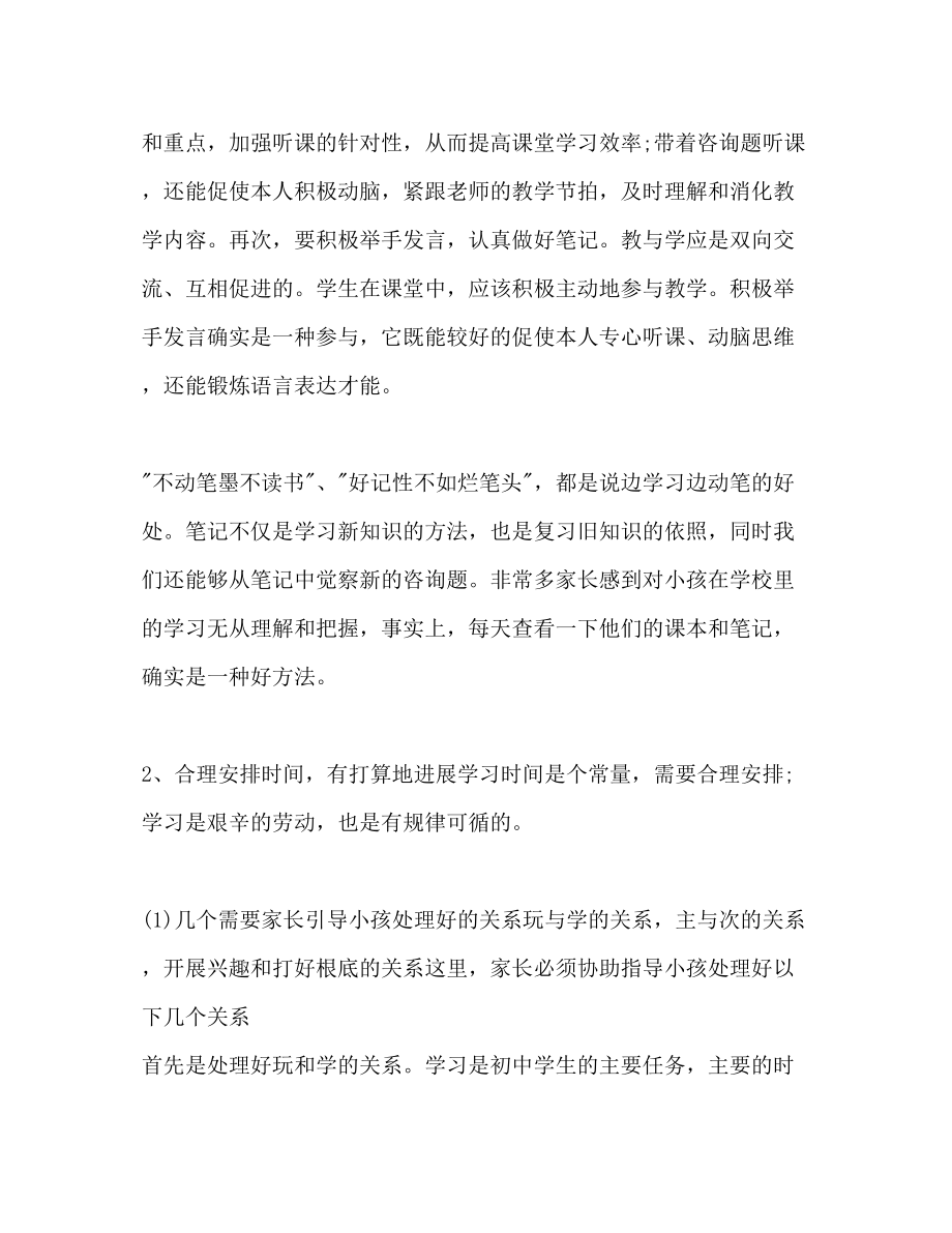 2023年学习计划表范文.docx_第2页