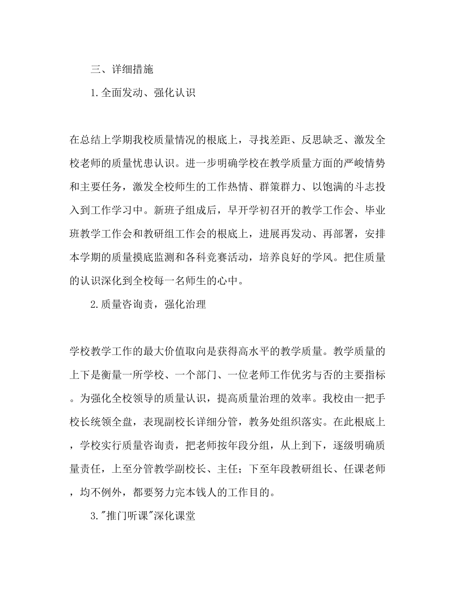 2023年下学期教学质量提升计划范文.docx_第2页