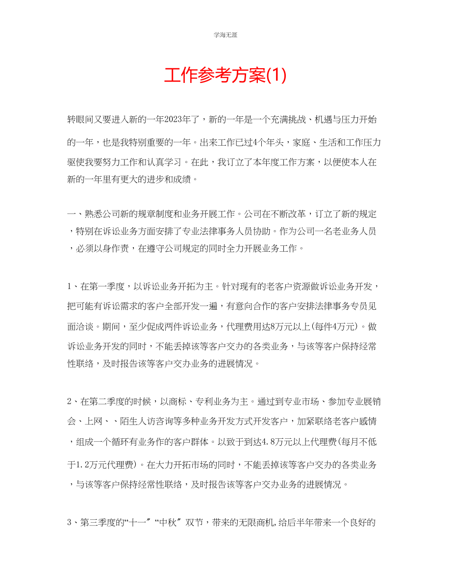 2023年工作计划1范文.docx_第1页