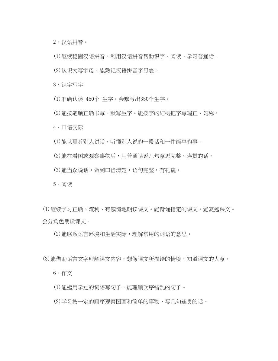 2023年小学二年级语文老师工作计划5篇范文.docx_第3页