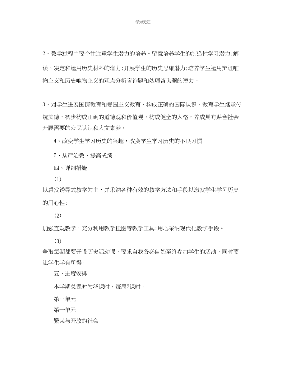 2023年七级历史教学计划.docx_第2页