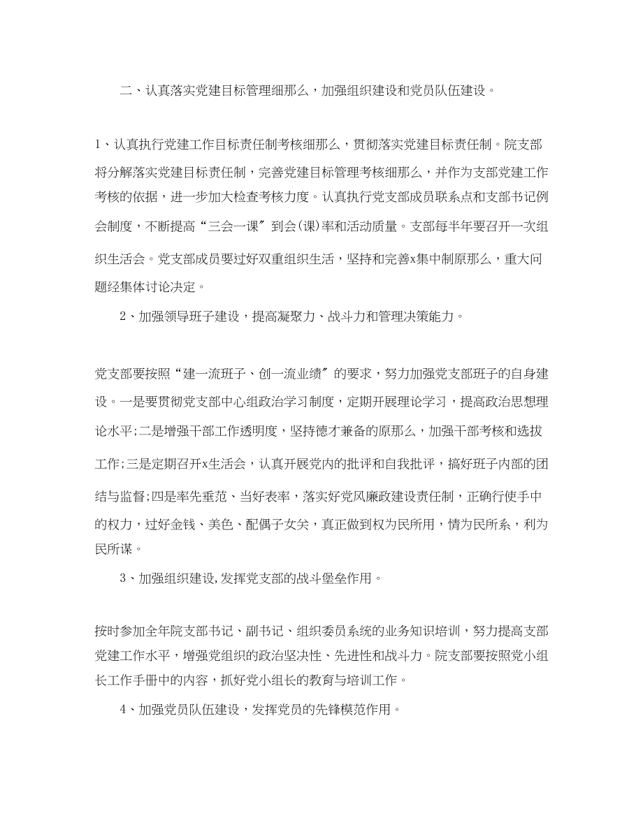 2023年医院党建工作计划怎么写范文.docx_第2页