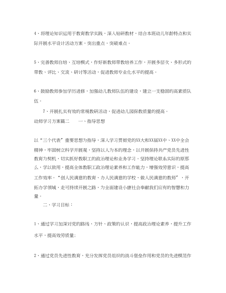 2023年幼师专业学习计划范文.docx_第2页