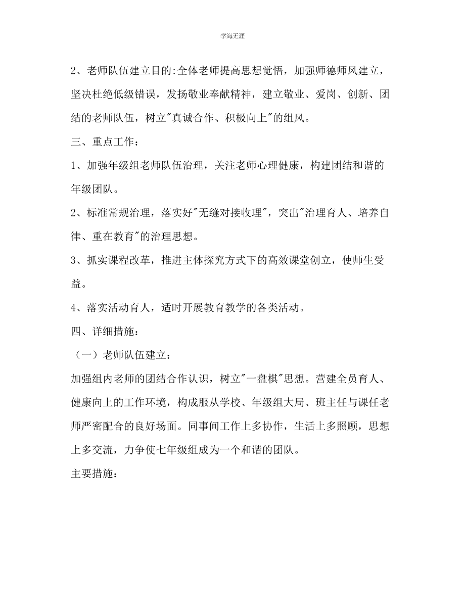 2023年七级下学期教师工作计划范文.docx_第2页