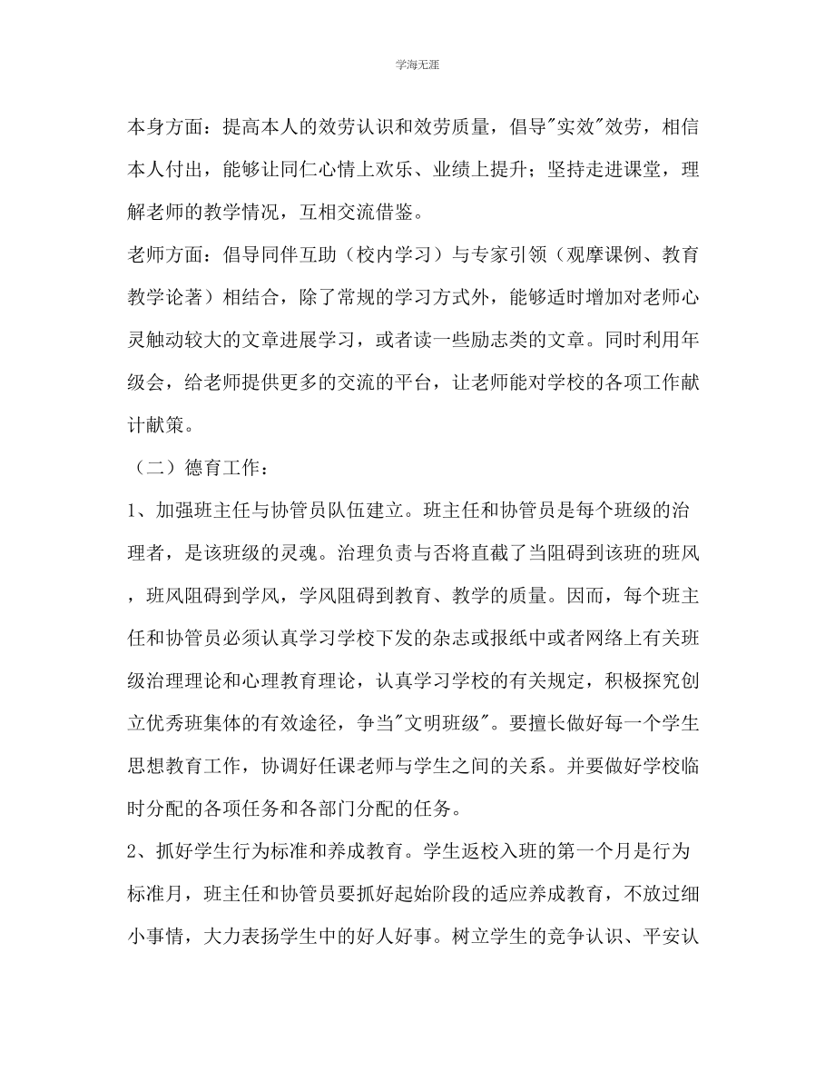 2023年七级下学期教师工作计划范文.docx_第3页