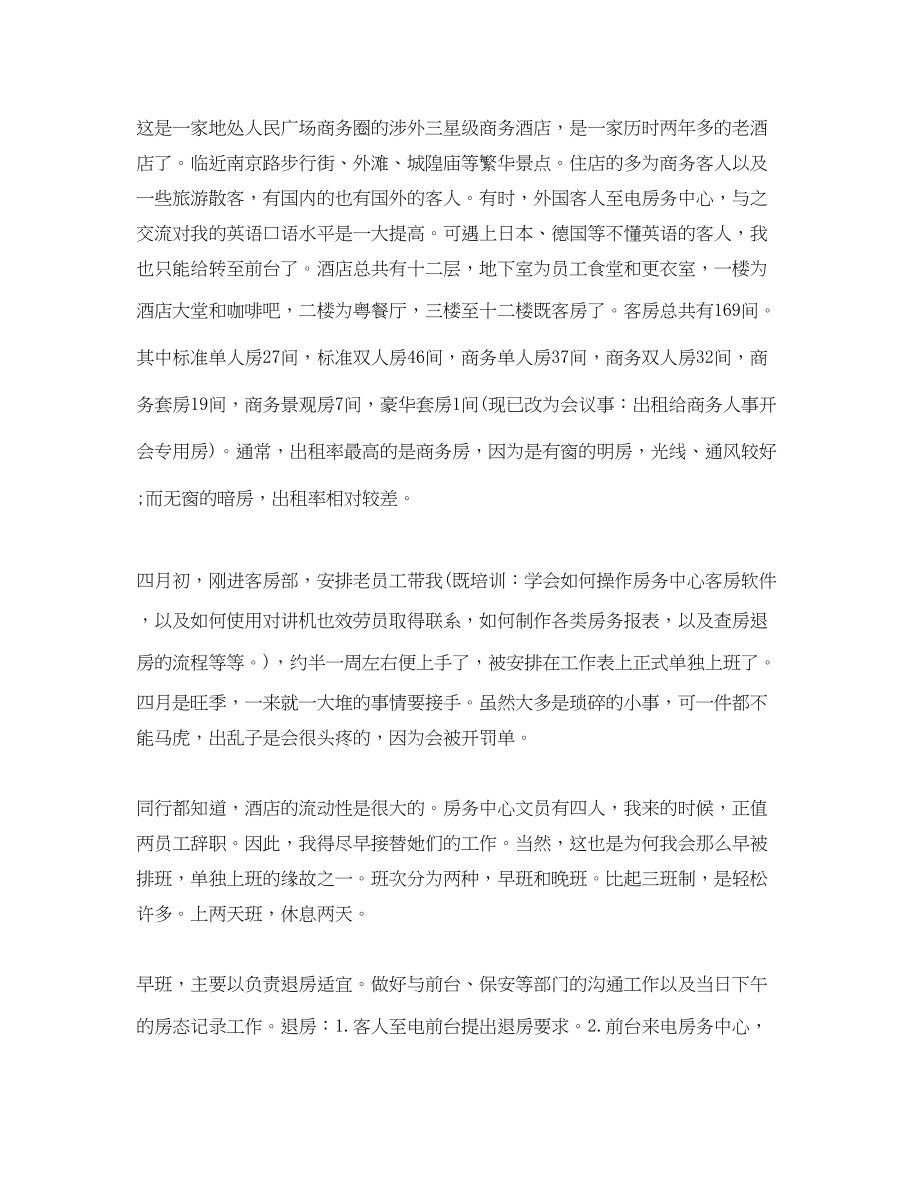 2023年学生个人酒店实习计划范文.docx_第3页