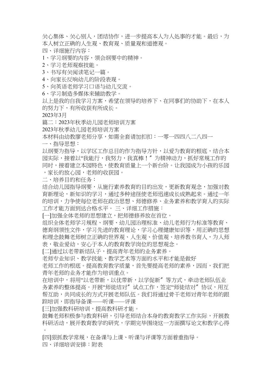 2023年幼儿园教师学习计划参考.docx_第2页