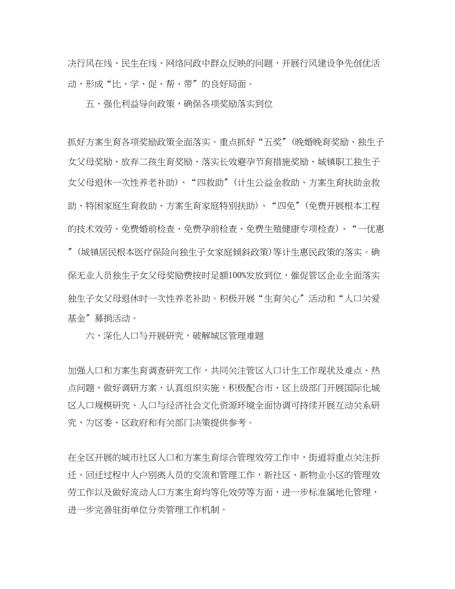 2023年基层单位下半计划生育工作计划范文.docx_第3页