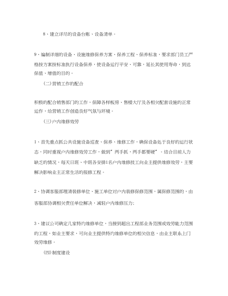 2023年工程师工作计划下半范文.docx_第2页