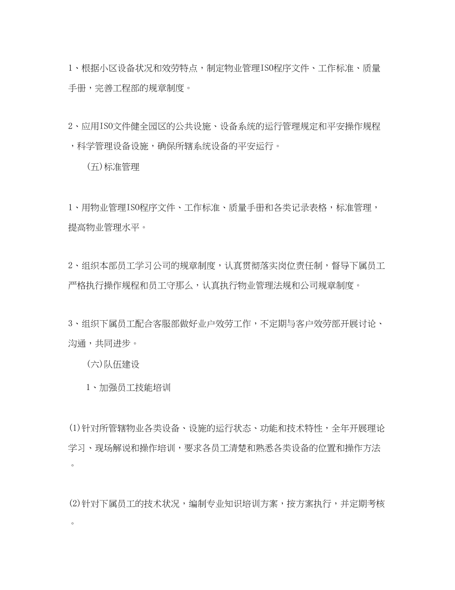 2023年工程师工作计划下半范文.docx_第3页