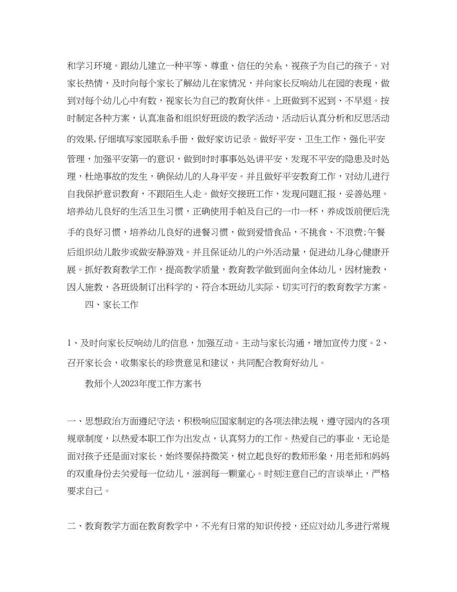 2023年教师个人年度工作计划书范文.docx_第2页