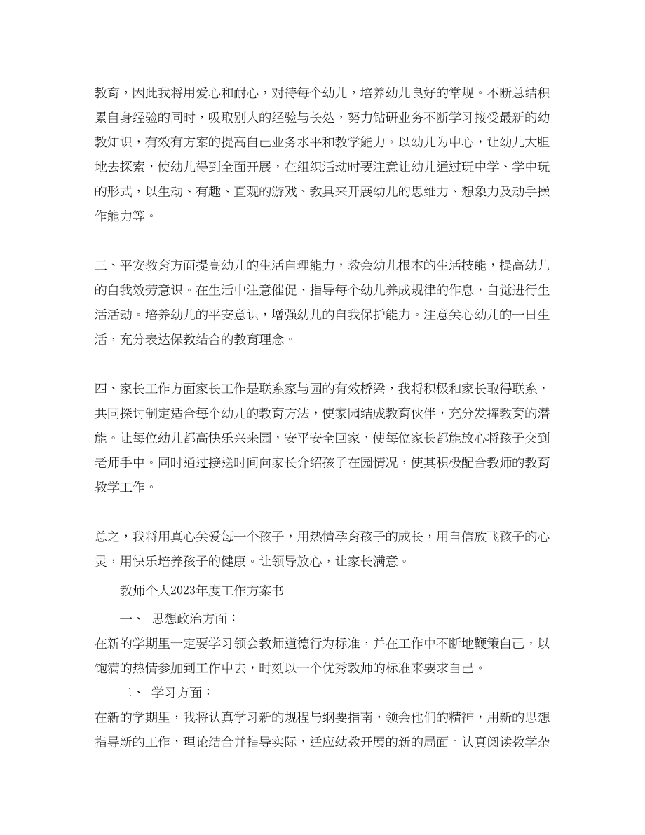 2023年教师个人年度工作计划书范文.docx_第3页