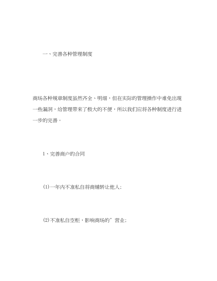 2023年服装商场销售工作计划范文.docx_第2页