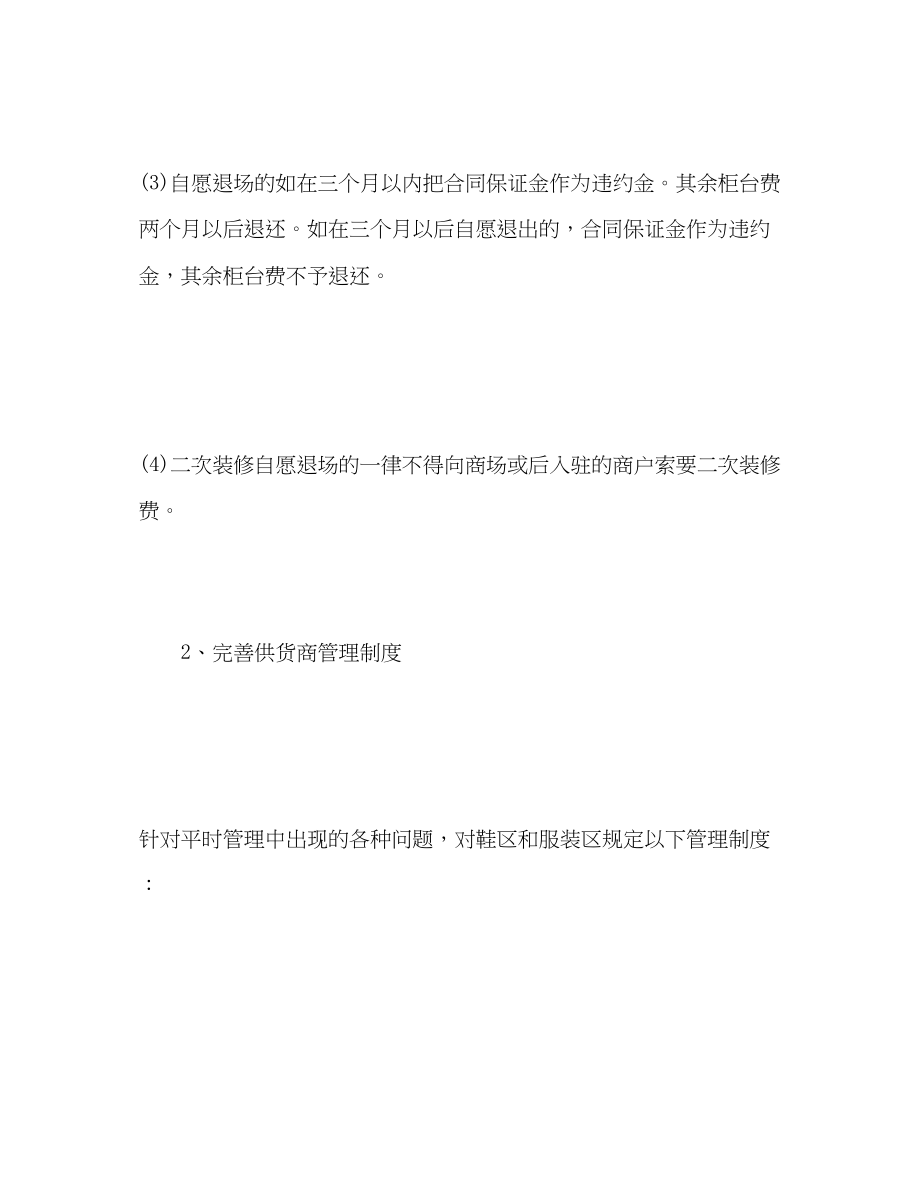 2023年服装商场销售工作计划范文.docx_第3页