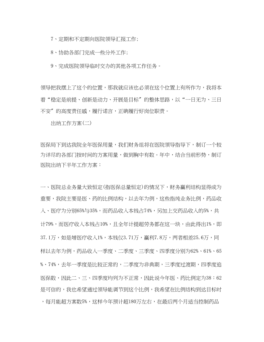 2023年医院出纳人员的工作计划范文.docx_第3页