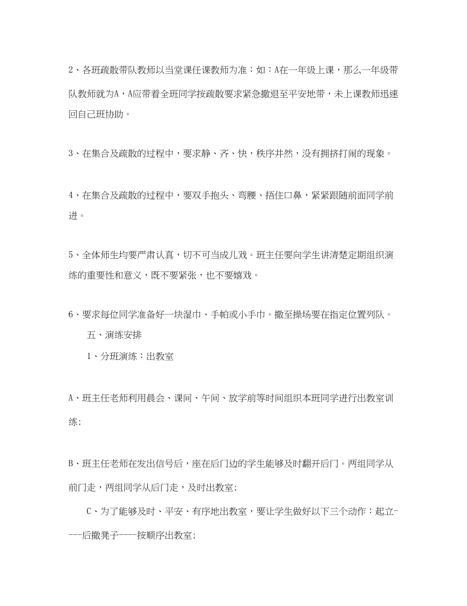 2023年度学校应急演练计划书范文.docx_第2页