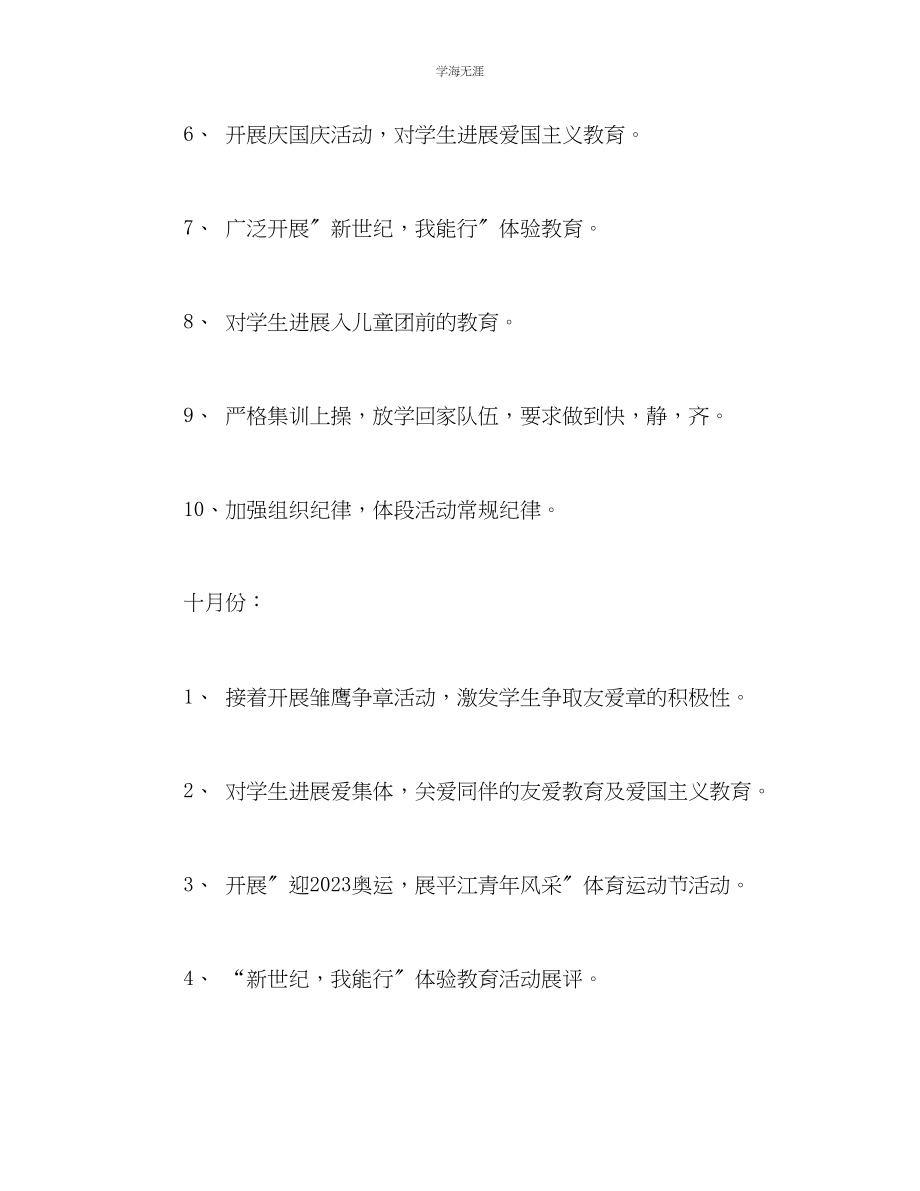 2023年六级班级工作计划21.docx_第3页