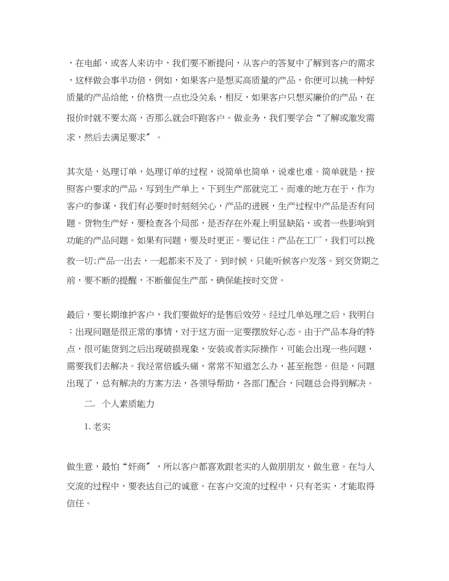 2023年外贸公司销售员工作总结和工作计划范文.docx_第3页