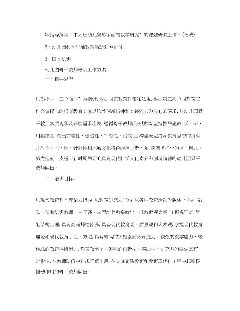 2023年幼儿园骨干教师培训工作计划2范文.docx_第2页