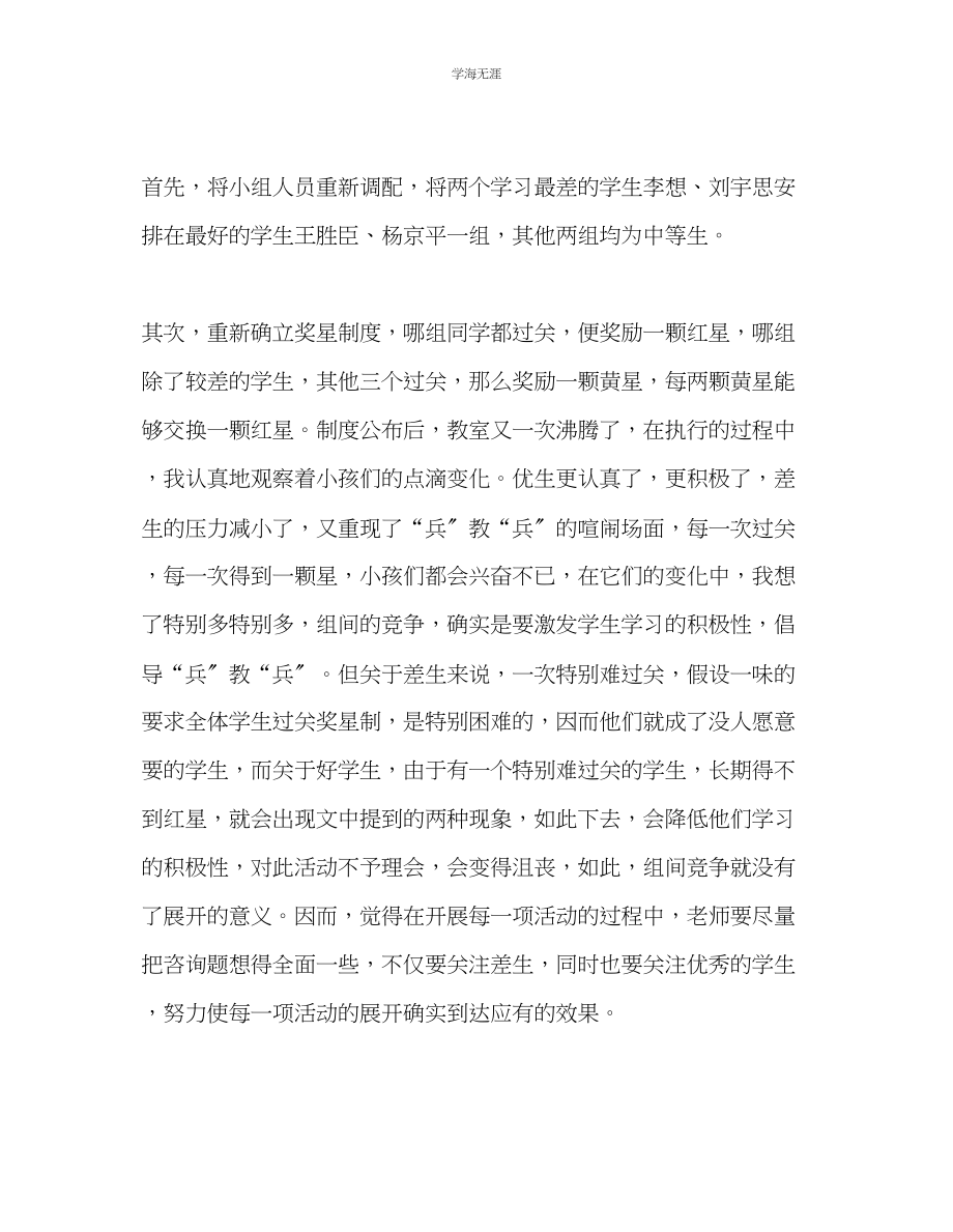 2023年教师个人计划总结课堂上对孩子们的奖与惩.docx_第2页