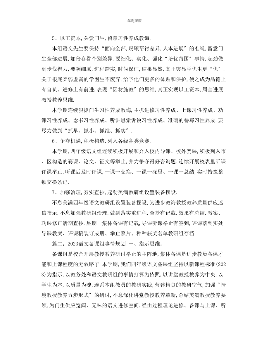 2023年工作计划语文备课组工作计划范文.docx_第3页