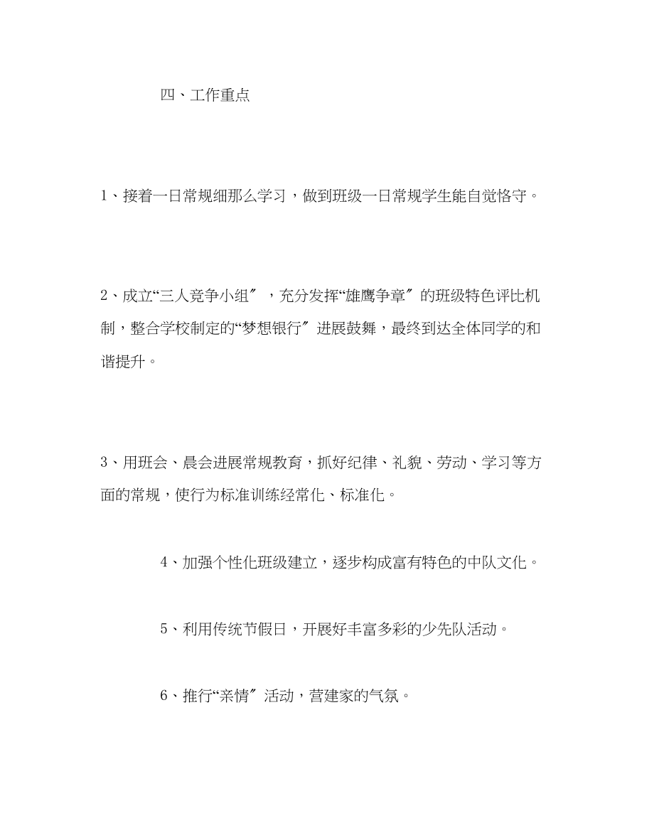 2023年少先队工作范文六（1）特色中队建设计划.docx_第3页