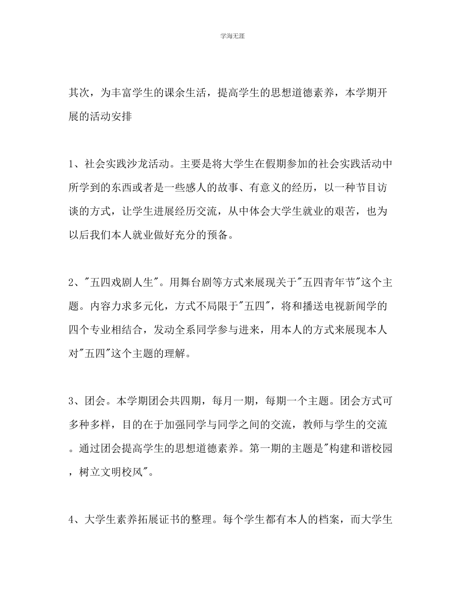 2023年广播电视新闻学系分团委上半工作计划范文.docx_第2页