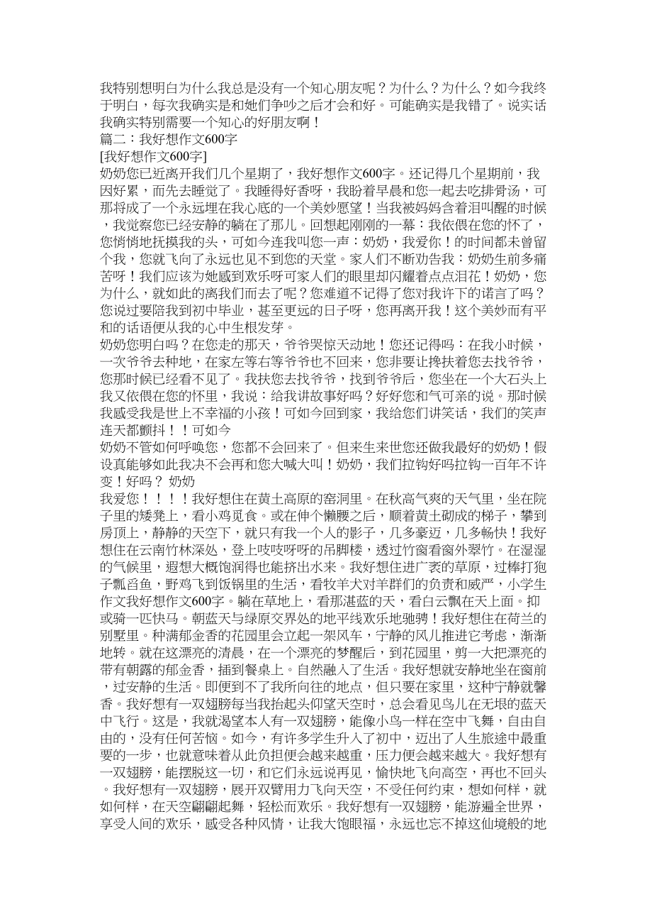 2023年我好想有个知心朋友作文600字范文.docx_第2页