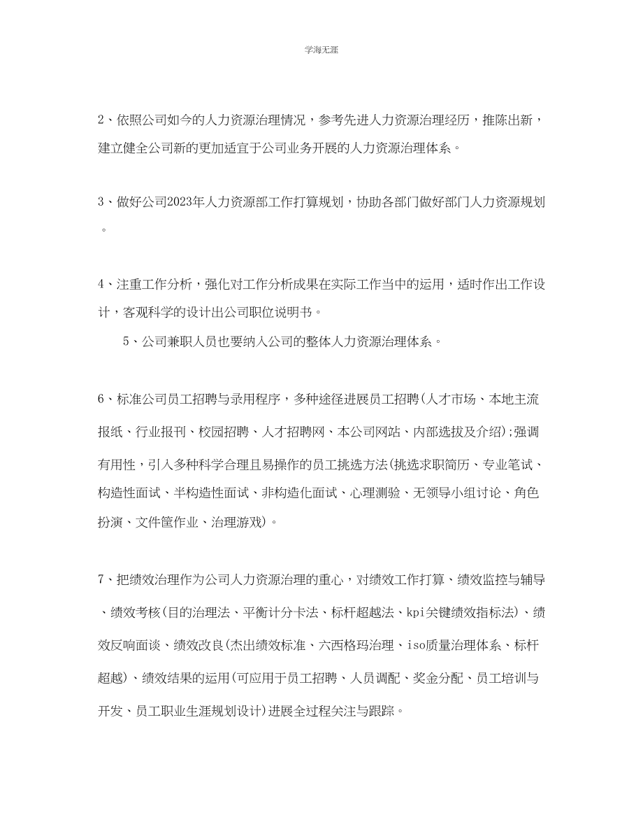 2023年公司主管销售工作计划范文3.docx_第2页