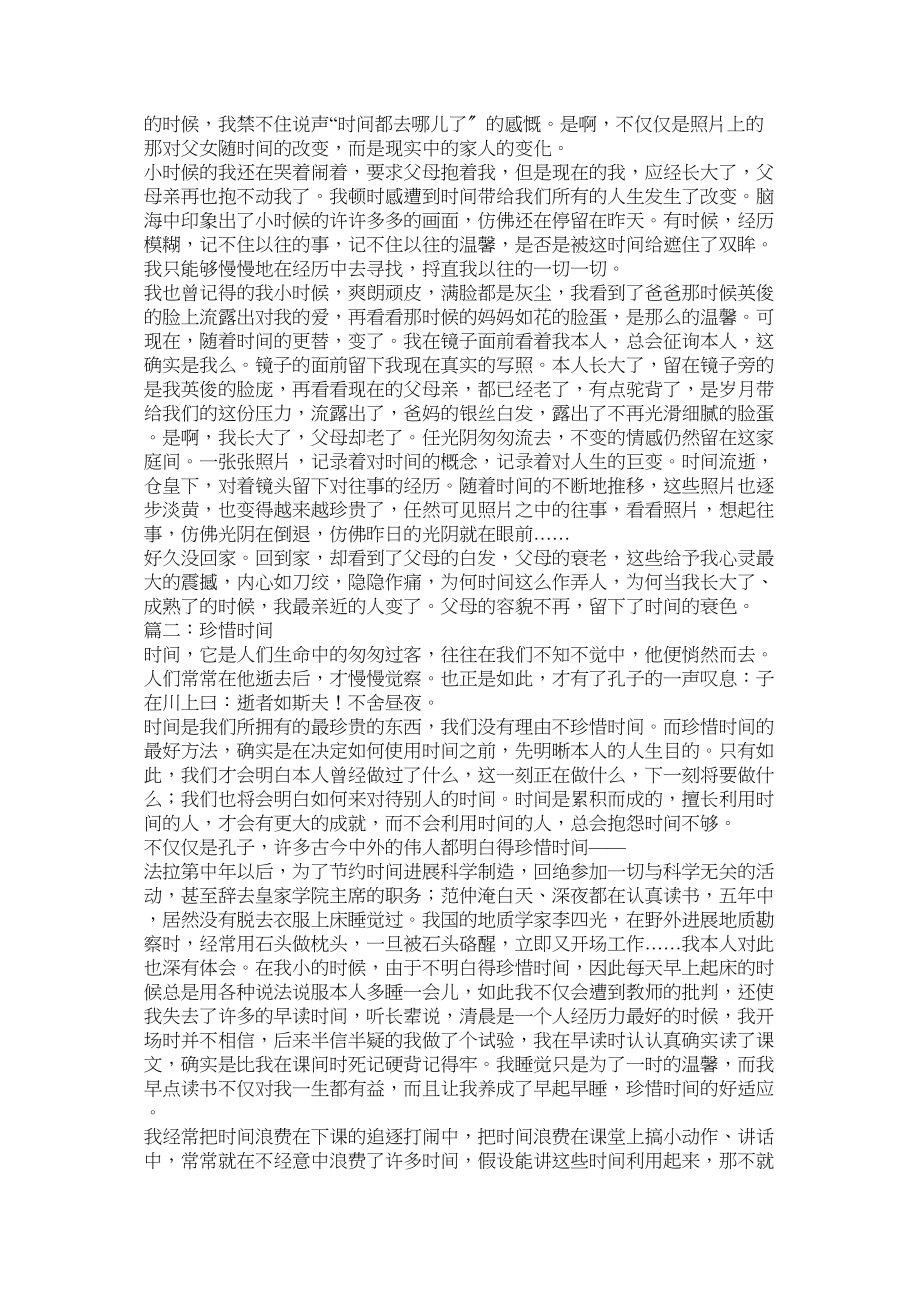 2023年珍惜时ۥ间的作文1.docx_第2页