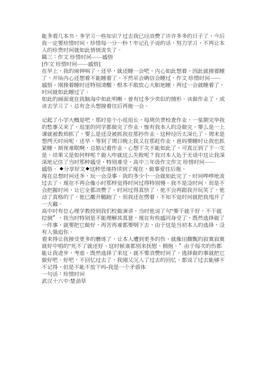 2023年珍惜时ۥ间的作文1.docx_第3页