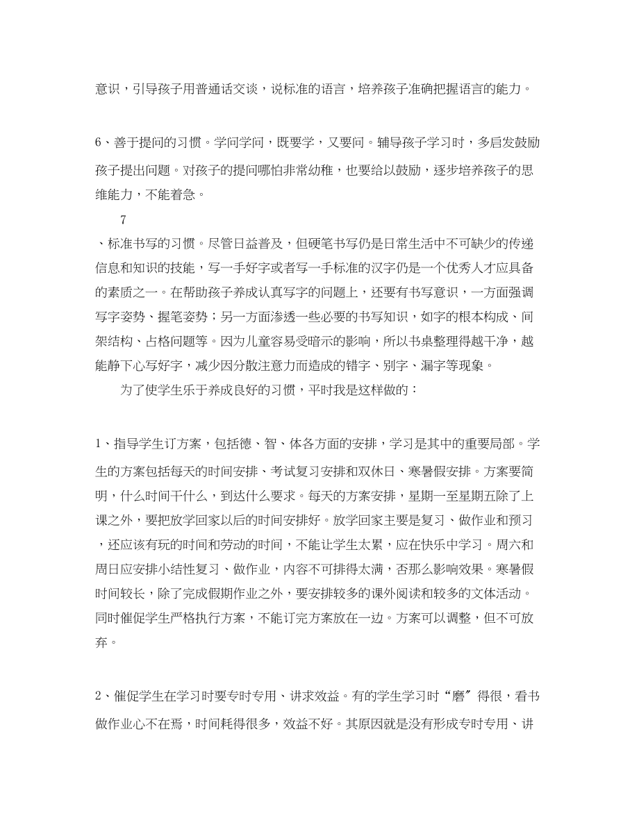 2023年有学习工作计划的范文.docx_第2页